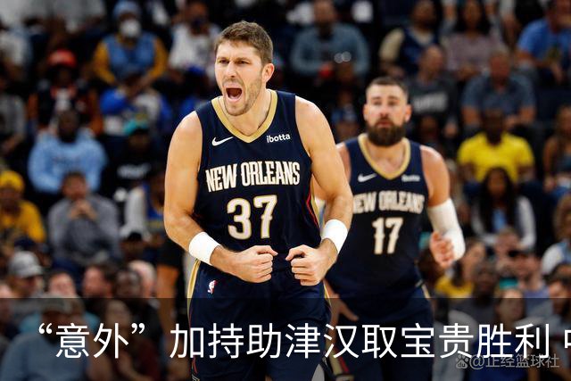 “意外”加持助津汉取宝贵胜利 中超保级肉搏战启动