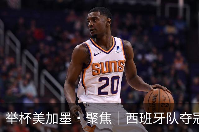举杯美加墨·聚焦｜西班牙队夺冠的密码是什么？