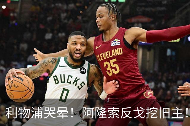 利物浦哭晕！阿隆索反戈挖旧主！切尔西 7000 万砸世界杯王牌核心