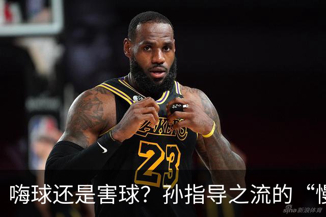 嗨球还是害球？孙指导之流的“慢养”青训正在耽误中国足球少年！