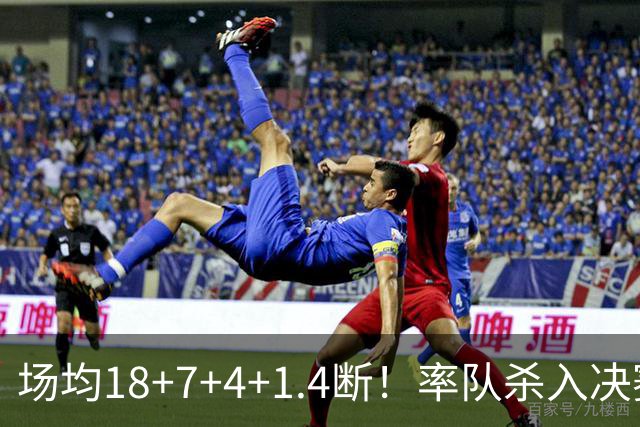 场均18+7+4+1.4断！率队杀入决赛！赛场细节拆解布泽尔