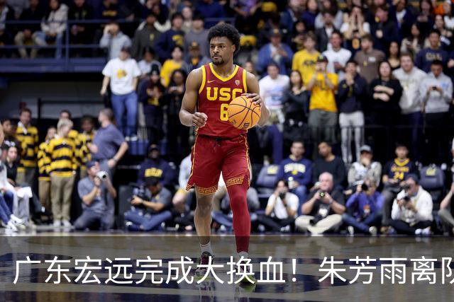 广东宏远完成大换血！朱芳雨离队，老队长回归，目标前四