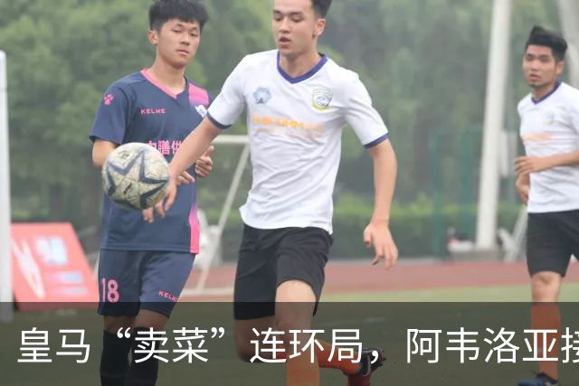 皇马“卖菜”连环局，阿韦洛亚接盘两人